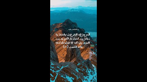 Surah Al Baqarah 22 to 24