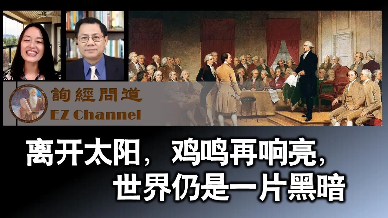 2022-04-29 离开太阳，鸡鸣再响亮， 世界仍是一片黑暗