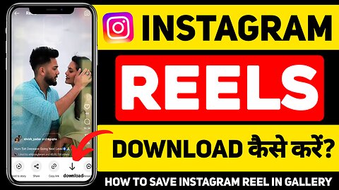 Instagram Reel Download Kaise Kare | How To Download Instagram Reel