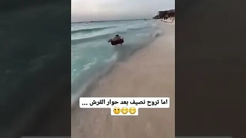 المصيفين أول ما يشوفوا البحر