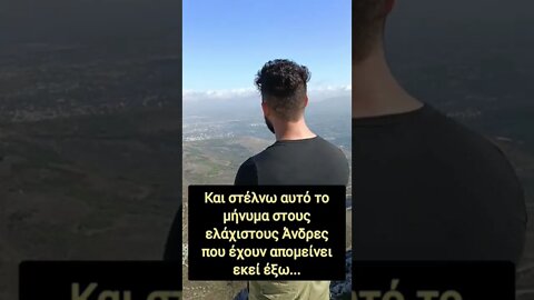 ένα μύνημα για τους Άνδρες #sigma