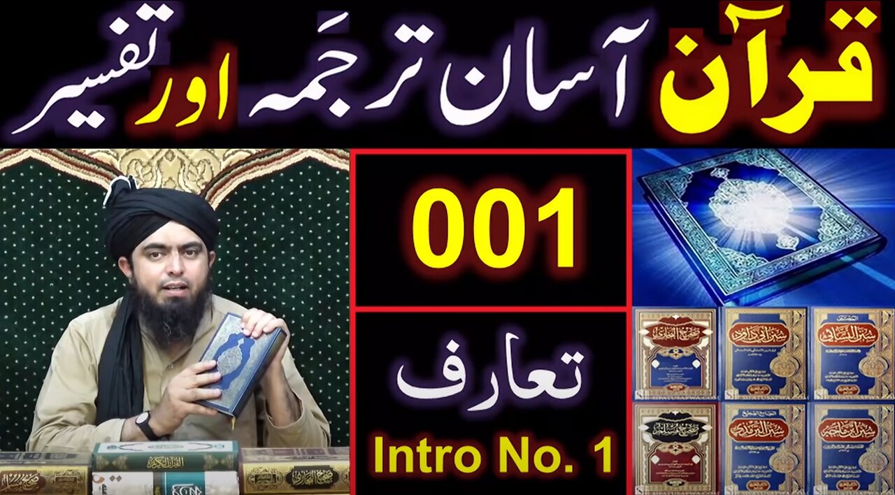 001-Qur'an Class : Introduction of QUR'AN (Part No. 1) By Engineer Muhammad Ali Mirza (20-Oct-2019)