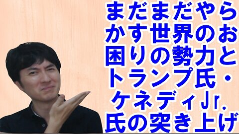 【アメリカ】焦りを見せる世界のお困りの勢力・中国と覚悟が必要な日本 その43