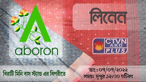 Linen Sarees Collection I ABORON : 7th July 2022