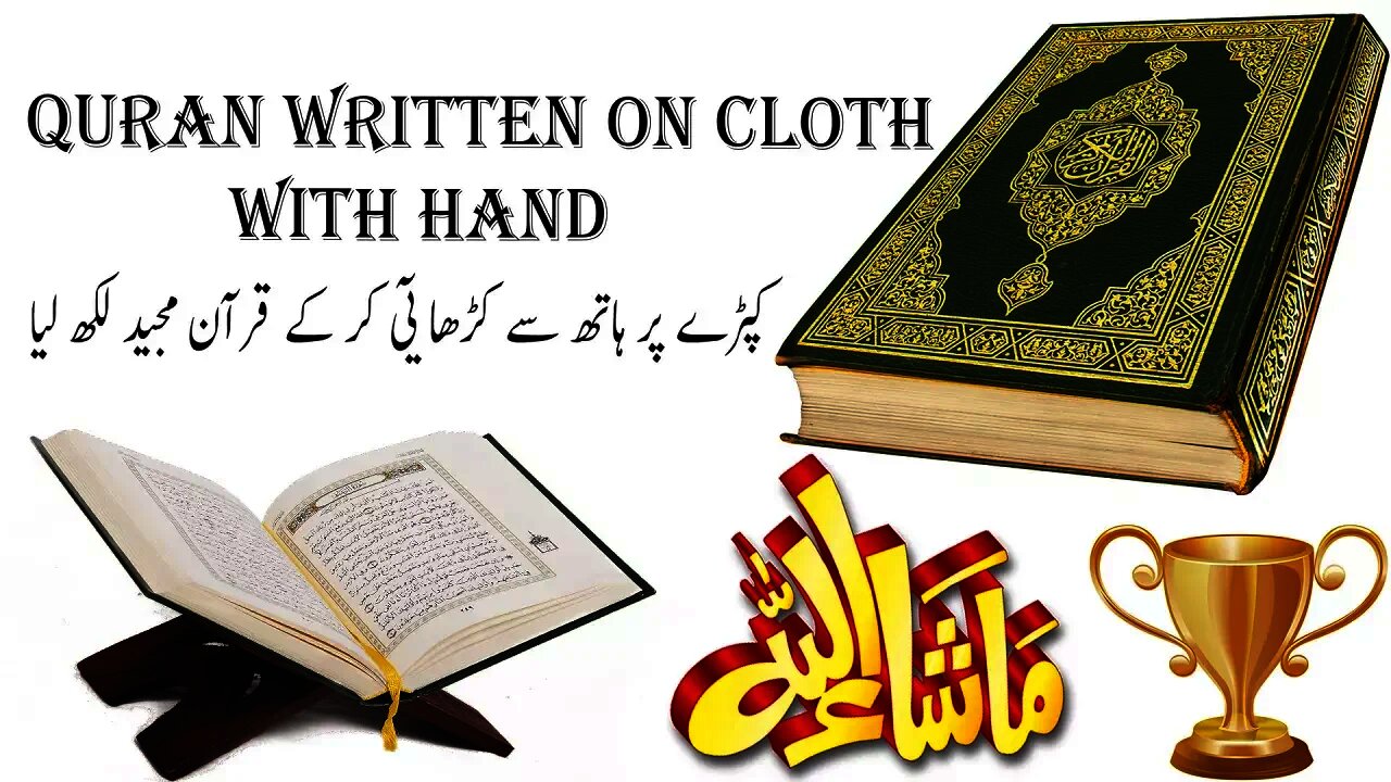 Quran Majeed Written on cloth with hand || Gujrat woman write Quran