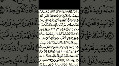 سورة الحاقة #محمد_ال_عمار_الشريف