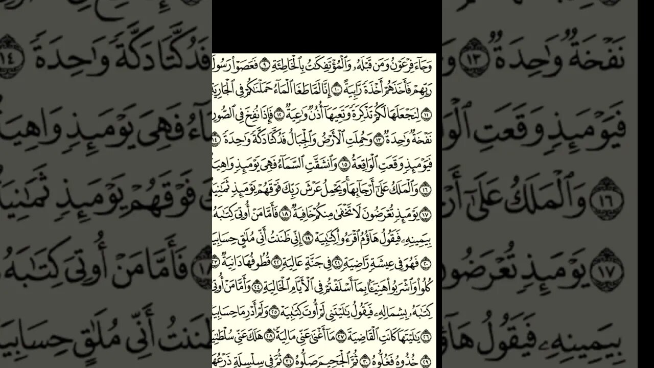 سورة الحاقة #محمد_ال_عمار_الشريف