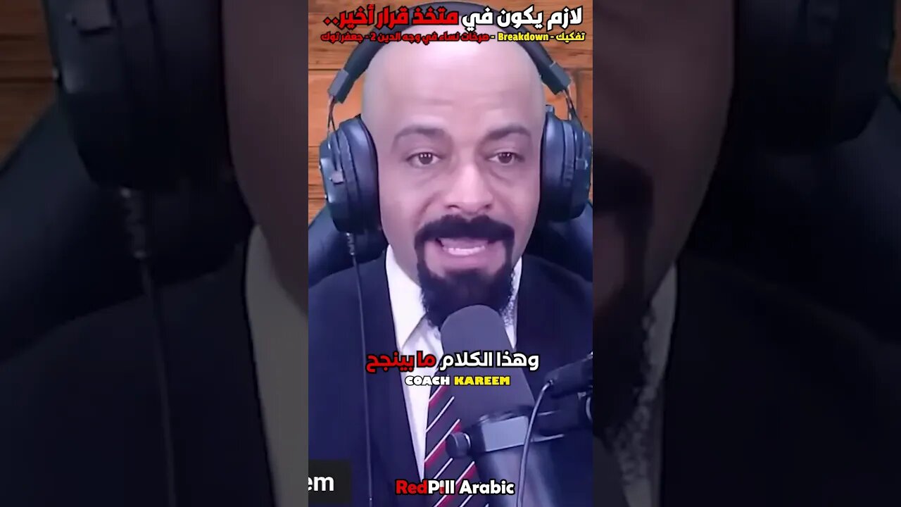 لازم يكون في متخذ قرار أخير