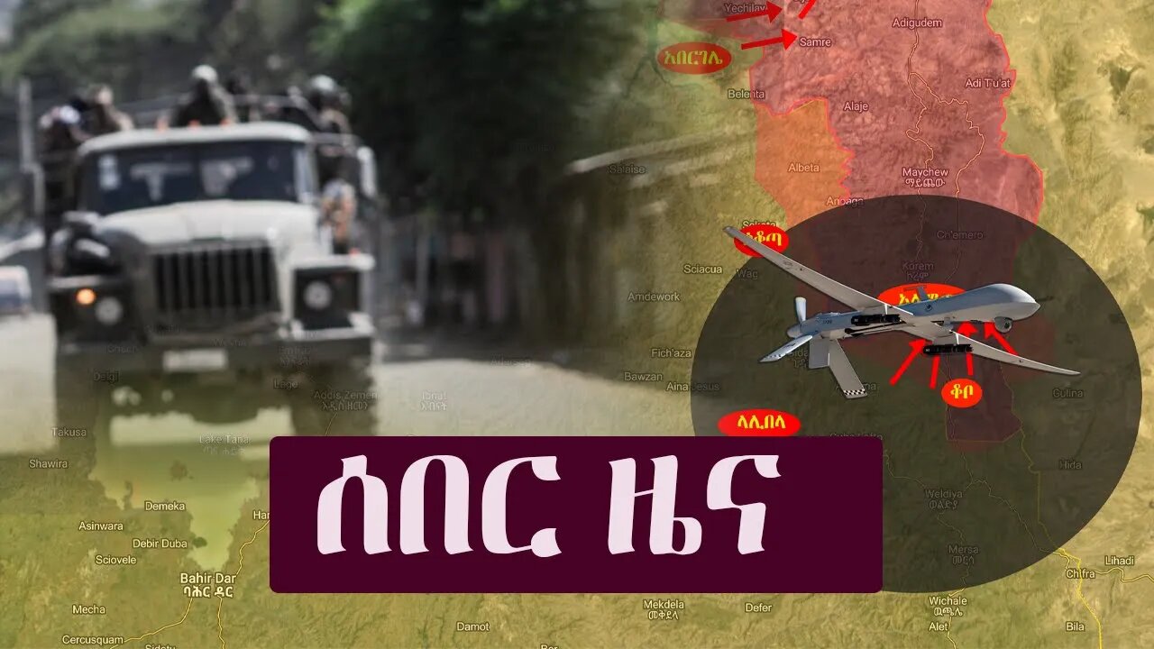 Ethiopia: ሰበር ዜና