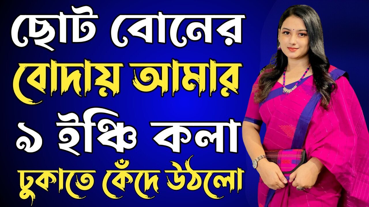 Bangla Choti Golpo | Vai Bon Spaicy New | বাংলা চটি গল্প | Jessica Shabnam | EP-300