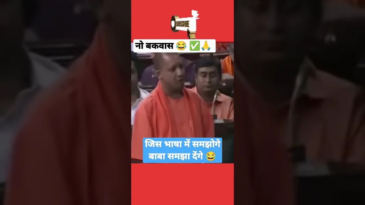 बुलडोजर बाबा है हम 😂🇮🇳🙏#yogiadityanath #owaisi #kejriwal #loksabha #trainding #shorts #bjp #yt