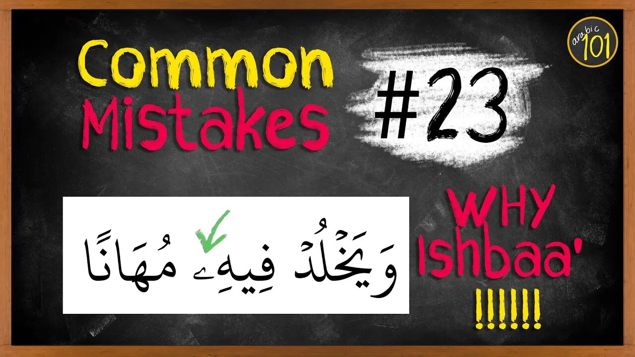 Common mistakes #23 | What is 'Ishbaa'"? & When do we apply it? | Arabic101