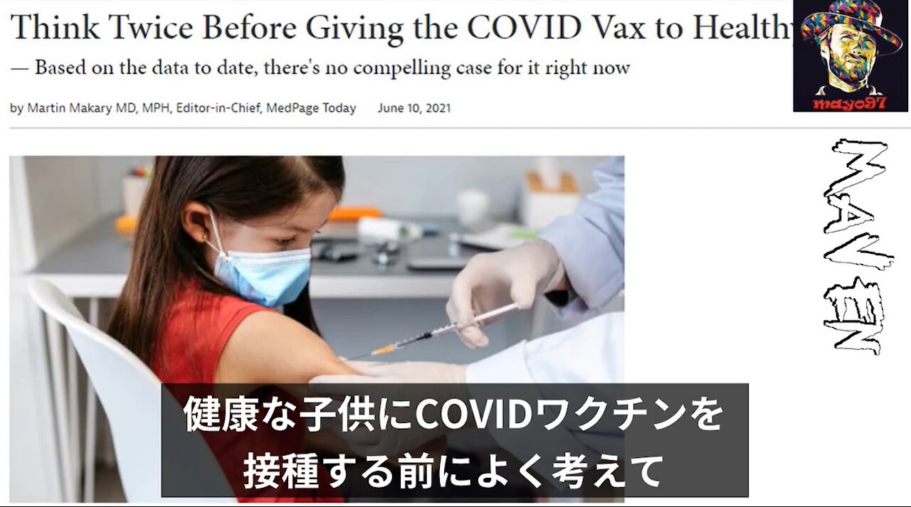 子供たちは、コロナウイルスワクチンを接種してはいけない