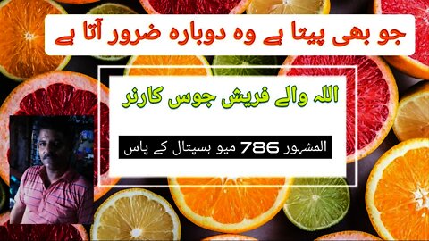 اللہ والے فریش جوس کارنر میو ہسپتال