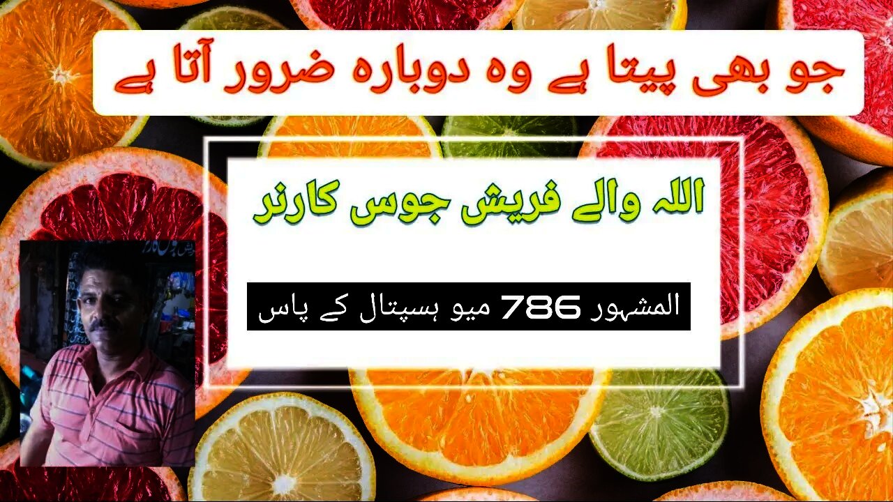 اللہ والے فریش جوس کارنر میو ہسپتال