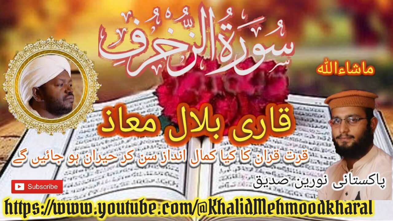 (43) Surat-Uz-Zukhruf | Qari Bilal as Shaikh | BEAUTIFUL RECITATION | Full HD |KMK