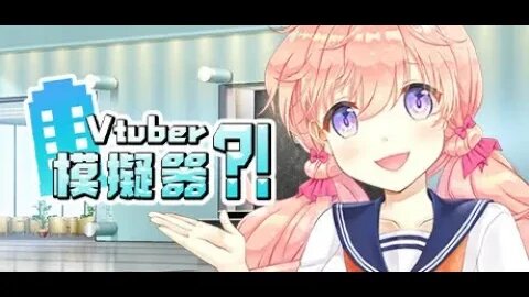 VTuber Simulator