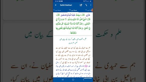 Hadees SHARIF Sahi bukhari SHARIF hadees number #73 in arbic urdu and English language