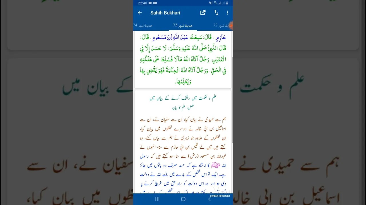 Hadees SHARIF Sahi bukhari SHARIF hadees number #73 in arbic urdu and English language