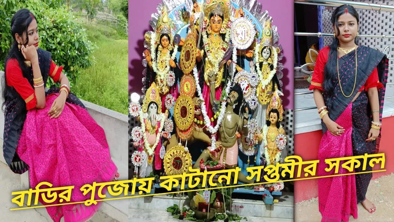 সপ্তমী শুভ সকালে বাড়ির পূজায় কলা বউ আনতে গেলাম #shorts #joydurga