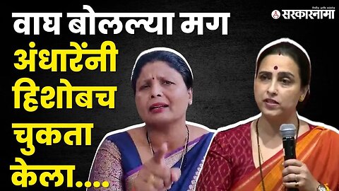 Sushma Andhare । पत्ता म्हणून वापर बाकी वाघ बाई तर...। Chitra Wagh ।