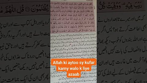 Allah ki ayatoo sy kufar karny walo k liye azaab #shorts #short #viral