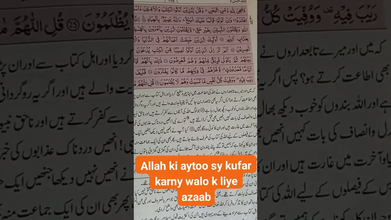 Allah ki ayatoo sy kufar karny walo k liye azaab #shorts #short #viral