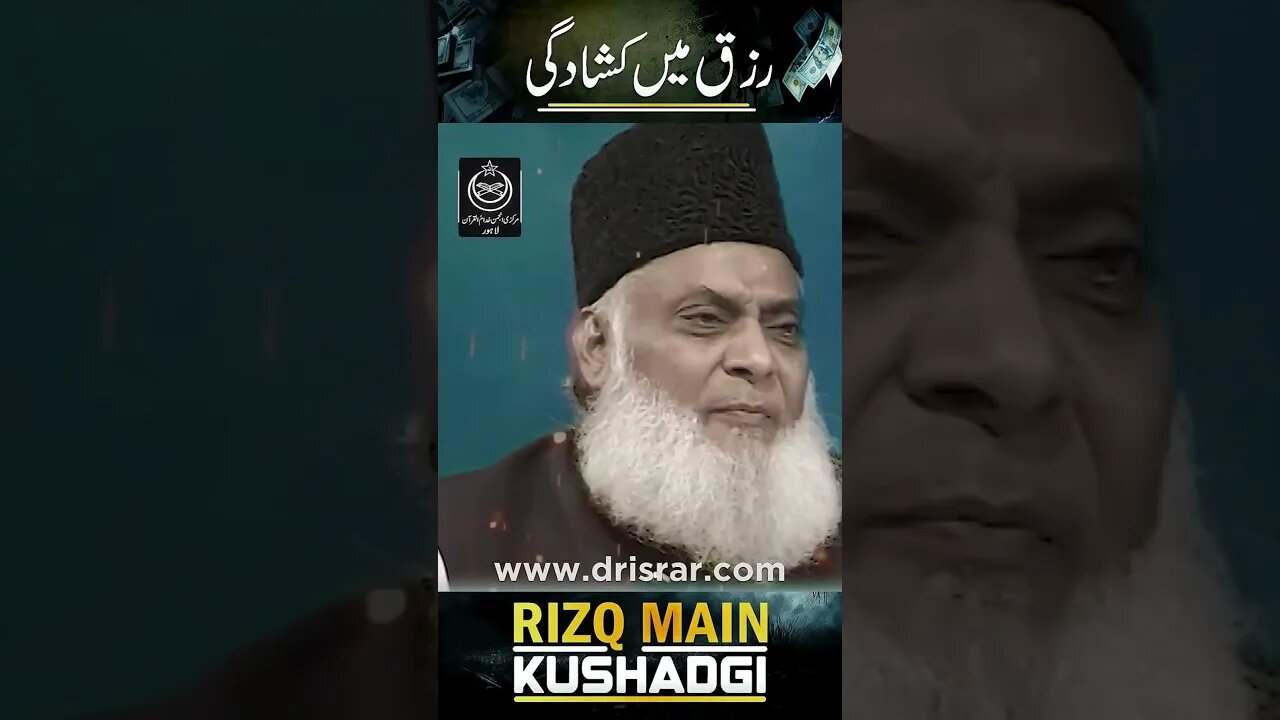 Rizq Mein Barkat Dr Israr Ahmed #shortsviral #drisrarahmed #shortclip #islamicscholar