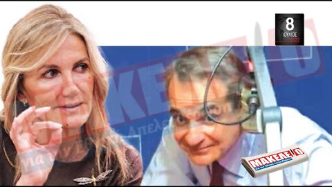 Τίζερ Εφημερίδας Μακελειό για την Εθνική Απελευθέρωση Παρασκευή 08 Ιουλίου 2022