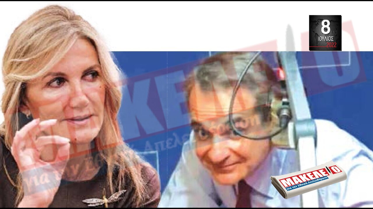 Τίζερ Εφημερίδας Μακελειό για την Εθνική Απελευθέρωση Παρασκευή 08 Ιουλίου 2022