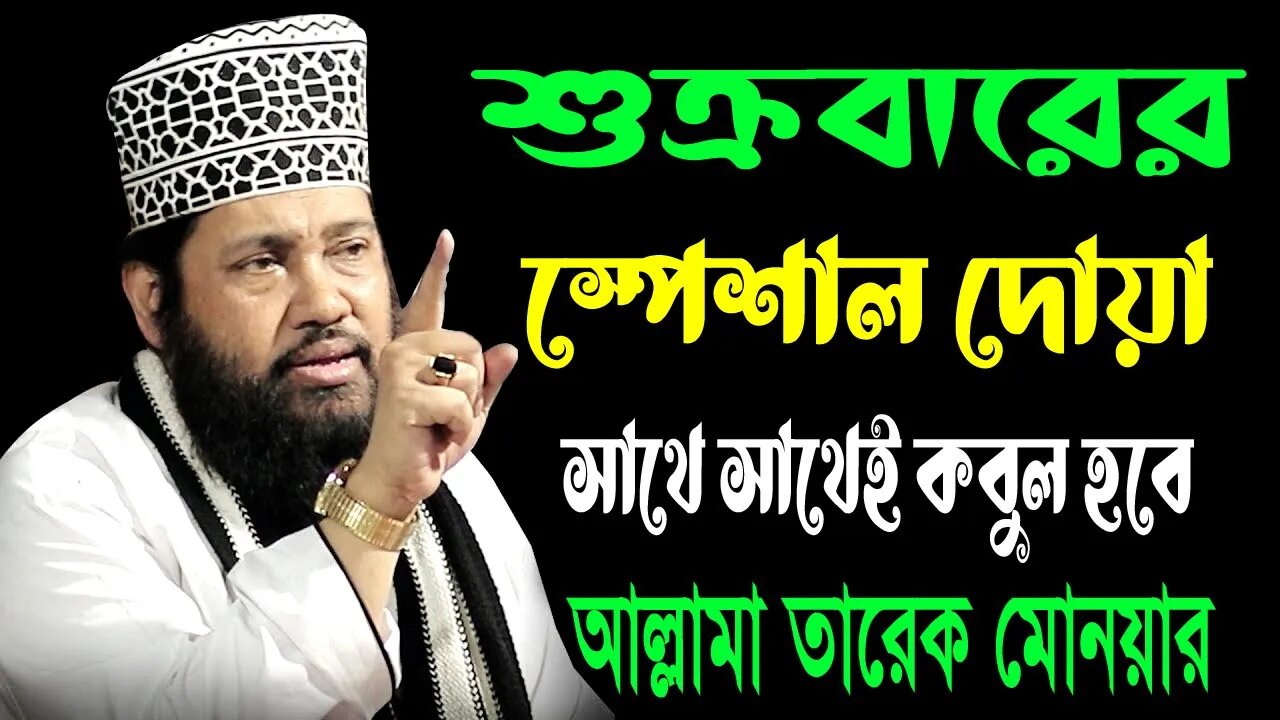 LIVE ওয়াজ আল্লামা তারেক মনোয়ার হুজুরের। New Waz Tarek Monoyar । তারেক মনোয়ার নতুন ওয়াজ ২০২৩