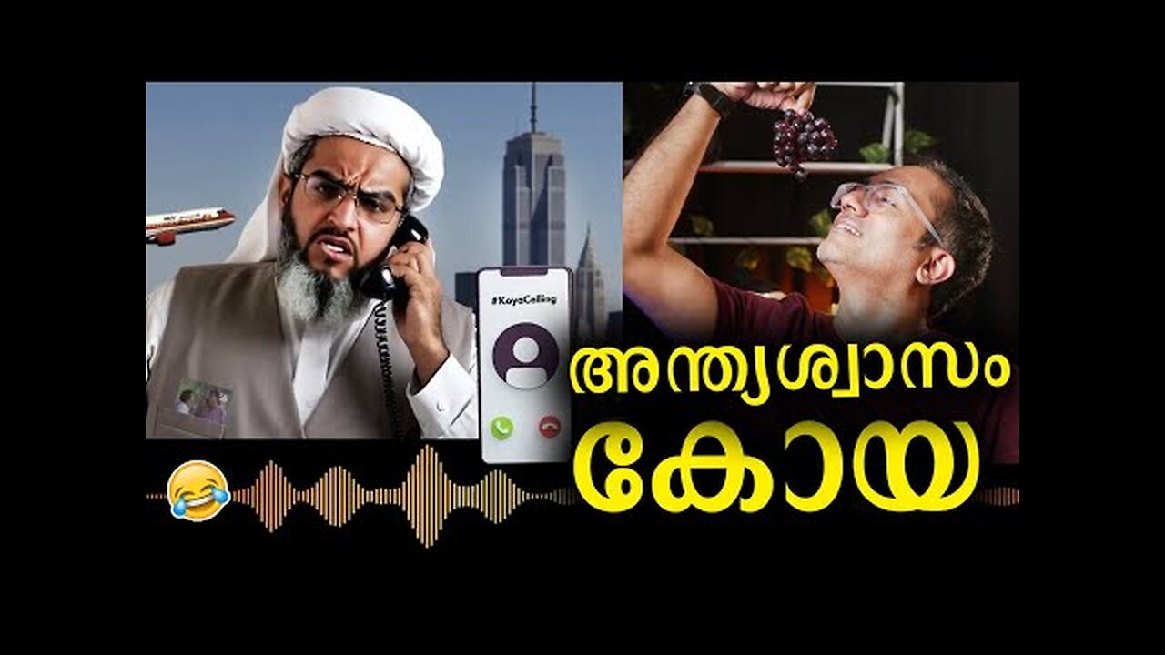 സ്നേഹം ഗോൾപോസ്റ്റിന് പുറത്ത് അല്ലേ കോയാ #koyacalling