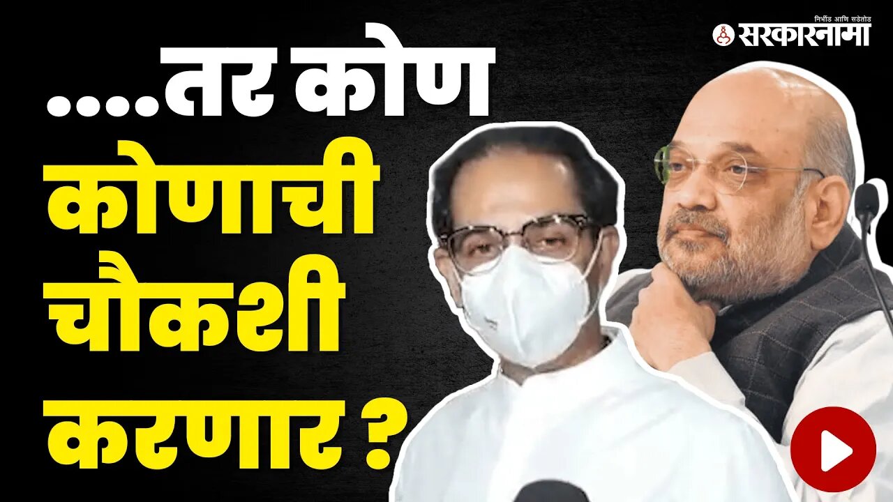 Maharashtra Bhushan Purskar दुर्घटनेवर Uddhv Thackeray म्हणाले | Politics | Maharashtra | Sarkarnama