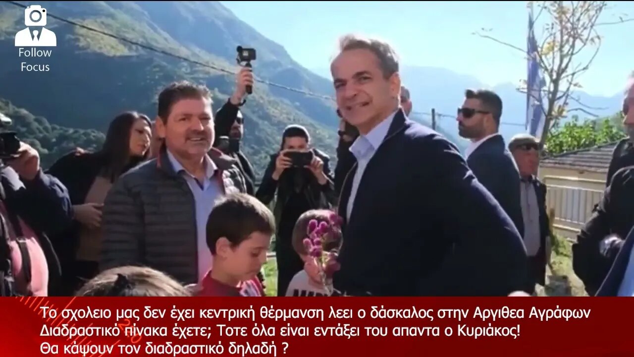 Επική ατάκα του Μητσοτάκη!