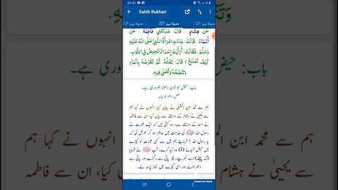 Hadees SHARIF Sahi bukhari SHARIF hadees number #227 in arbic urdu and English language