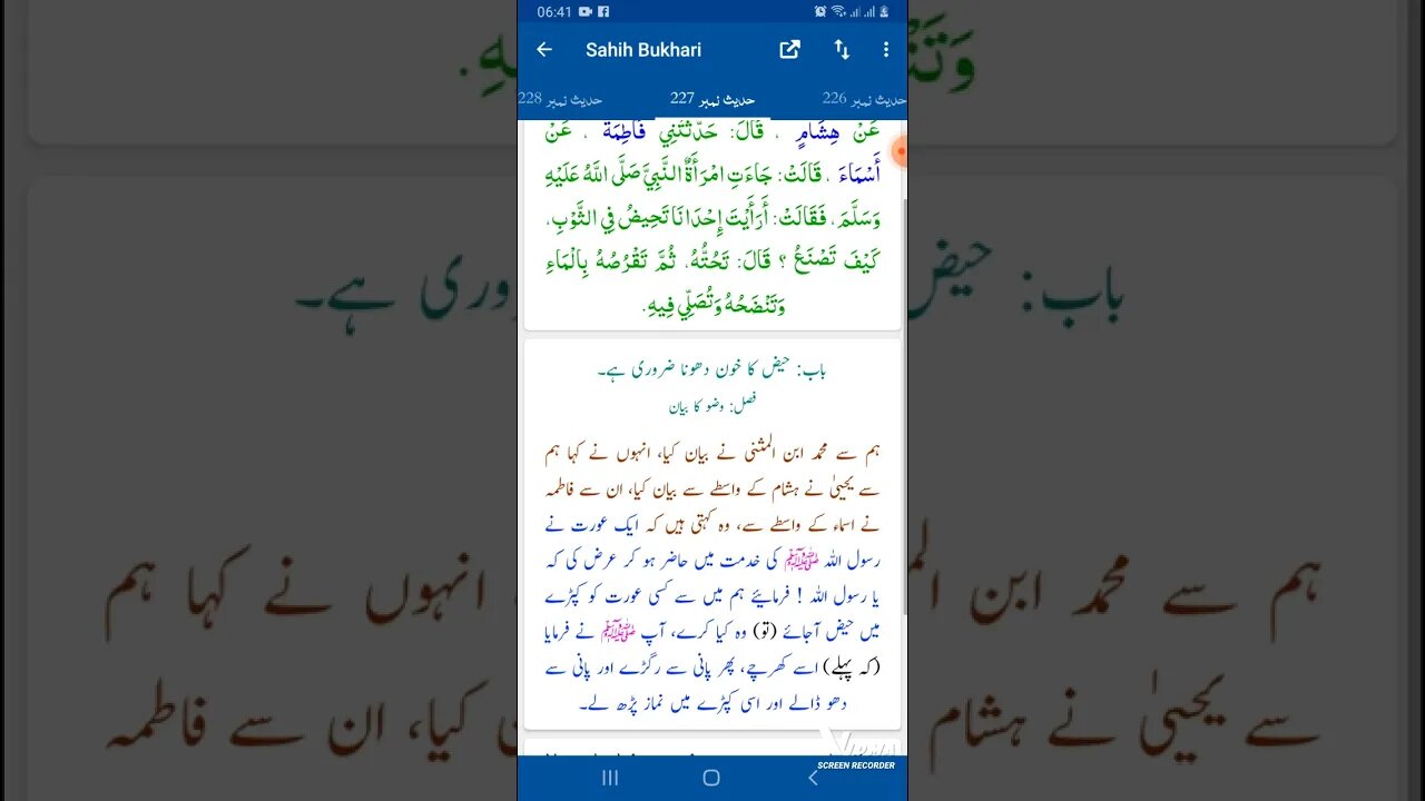 Hadees SHARIF Sahi bukhari SHARIF hadees number #227 in arbic urdu and English language