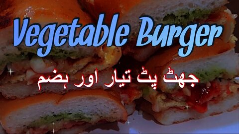 Special Vegetable Burger || Best for every person || سبزی سے بھرا مزیدار برگر