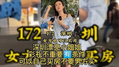 深圳漂亮小姐姐彩礼不重要条件可以自己买房不要男方买 #街拍美女 #脱单恋爱 #单身小姐姐 #单身狗 #漂亮小姐姐 #脱单交友 #女朋友 ,喜欢我视频请订阅我频道在下方点下小铃铛🔔