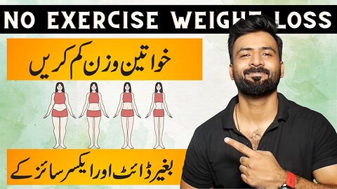 Weight Loss Made Easy | No Exercise Weight Loss Tips for Women in Urdu / Hindi