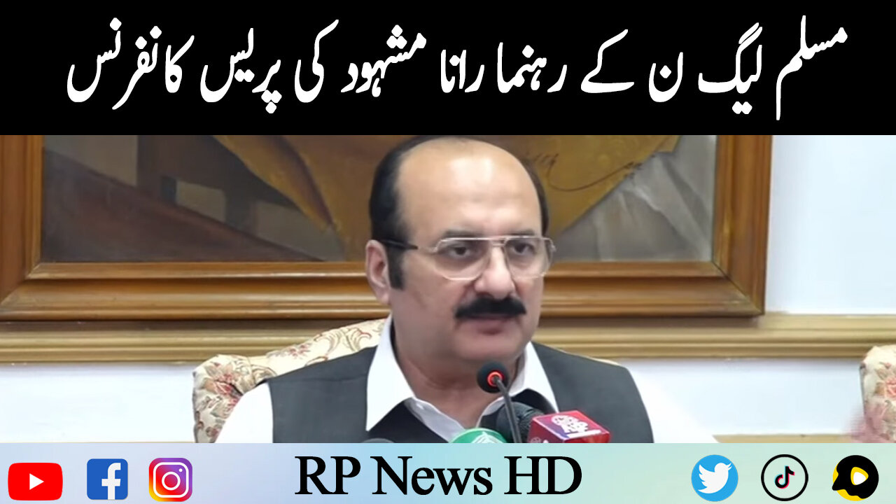 PML-N Leader Rana Mashood Press Conference