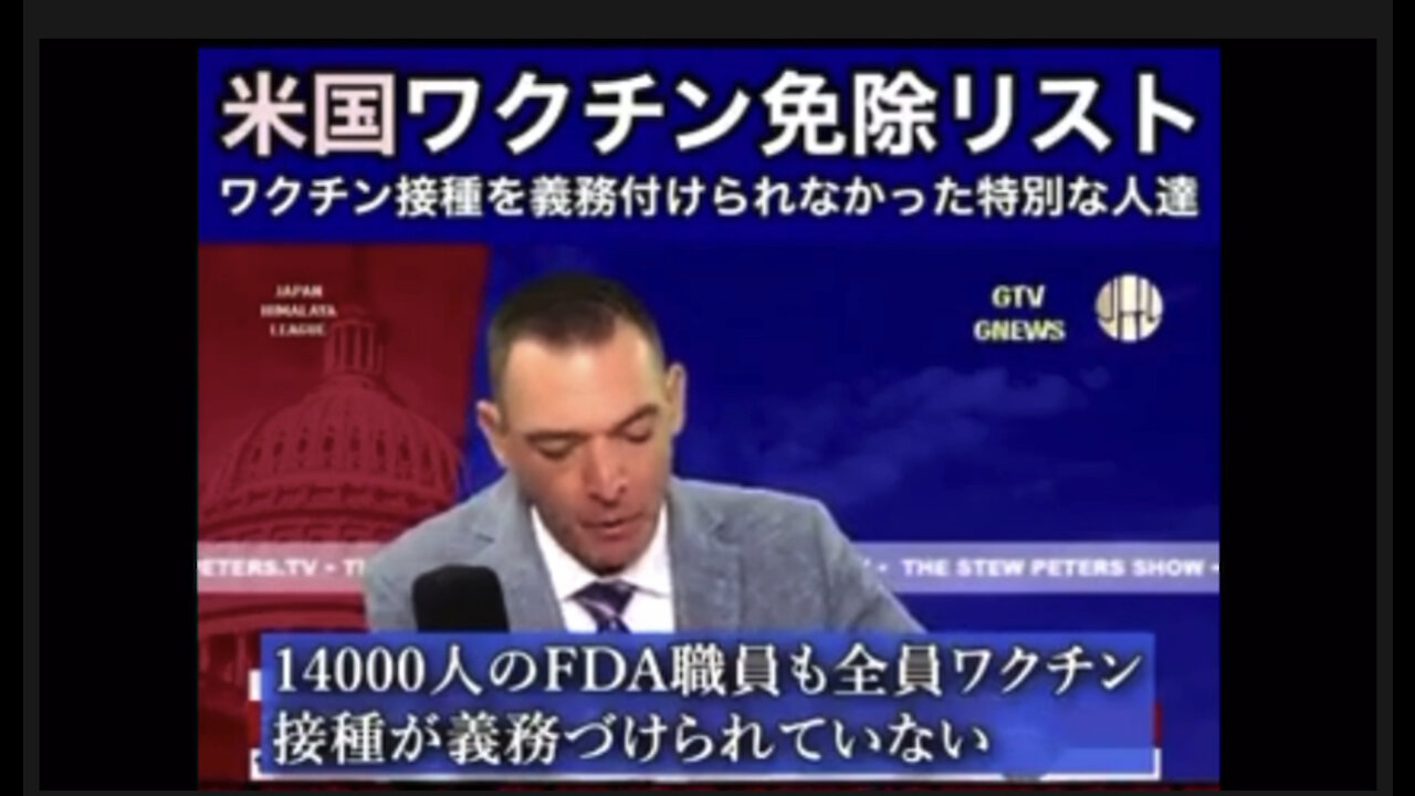 米国で遺伝子ワクチン接種免除リストが漏洩！目覚めよ、コロナ脳日本人！