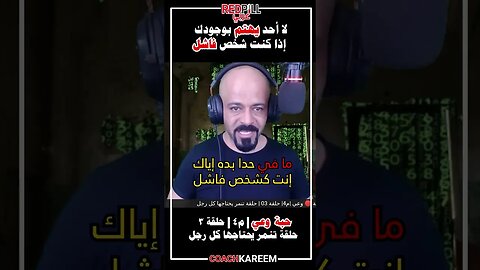 لن يرحمك أحد اذا كنت فاشل