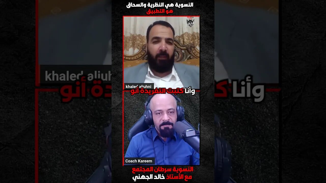 النسوية هي النظرية والسسسحاق هو التطبيق