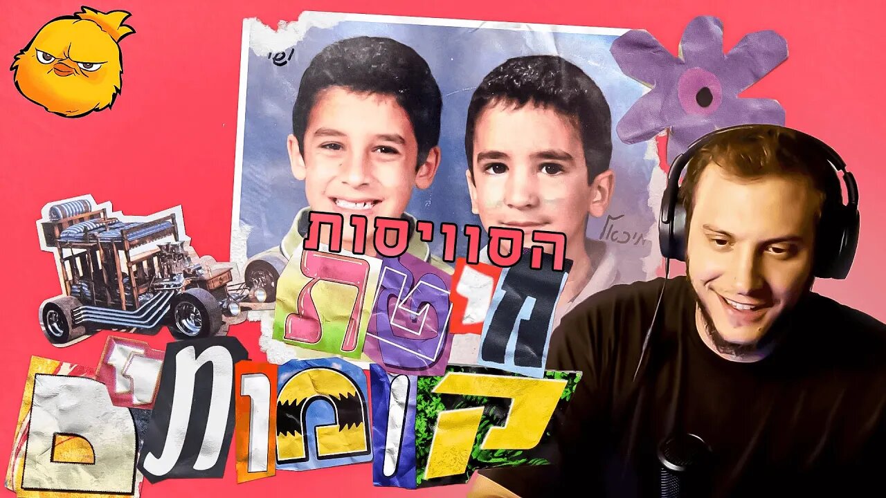 הסוויסות - מיטת קומותיים
