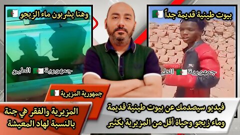 "فيديو سيصـ.ـدمك" "بيـ.ـوت طينـ.ـية قديـ.ـمة ومـ.ـاء زيجـ.ـو" الحب والتقدير والاحترام لهؤلاء الناس