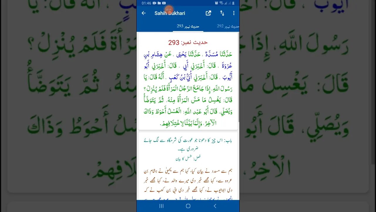 Hadees SHARIF Sahi bukhari SHARIF hadees number #292 #293 in arbic urdu and English language