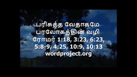 The Bible Way to Heaven in Tamil