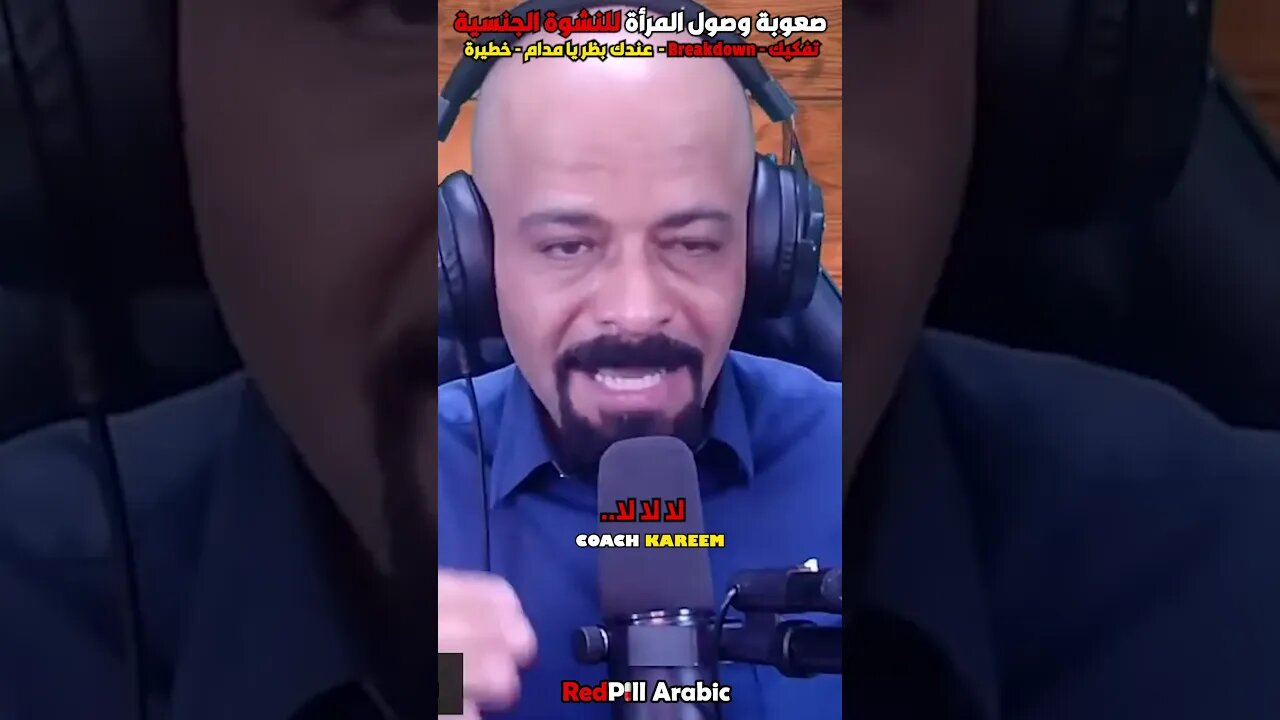 صعوبة وصول المرأة للنشوة الجنسية