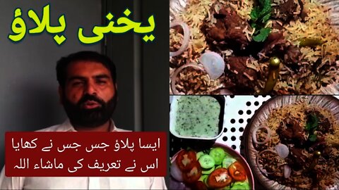 یخنی پلاؤ || Yakhni Pulao
