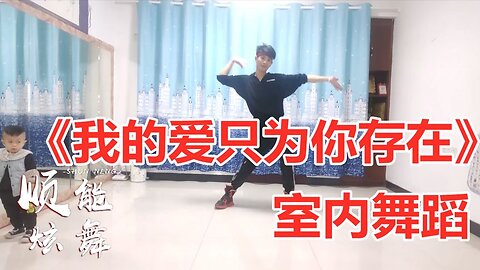 情歌dj广场舞《我的爱只为你存在》欢快动感简单易学32步【顺能炫舞团】